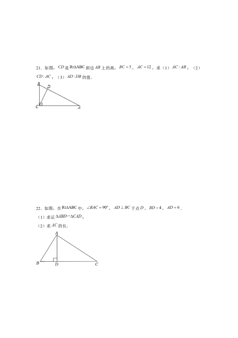 专题4.4射影定理（强化）（原卷版）_北师大初中数学_9上-北师大版初中数学_06专项讲练_题型分层练2022-2023学年九年级数学上册单元题型精练（基础题型+强化题型）（北师大版）