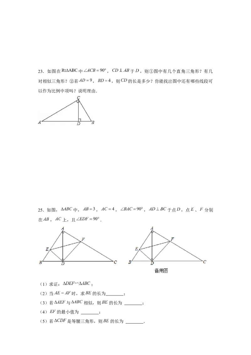 专题4.4射影定理（强化）（原卷版）_北师大初中数学_9上-北师大版初中数学_06专项讲练_题型分层练2022-2023学年九年级数学上册单元题型精练（基础题型+强化题型）（北师大版）