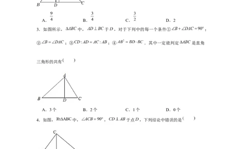 专题4.4射影定理（强化）（原卷版）_北师大初中数学_9上-北师大版初中数学_06专项讲练_题型分层练2022-2023学年九年级数学上册单元题型精练（基础题型+强化题型）（北师大版）