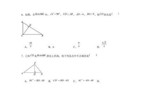 专题4.4射影定理（强化）（原卷版）_北师大初中数学_9上-北师大版初中数学_06专项讲练_题型分层练2022-2023学年九年级数学上册单元题型精练（基础题型+强化题型）（北师大版）