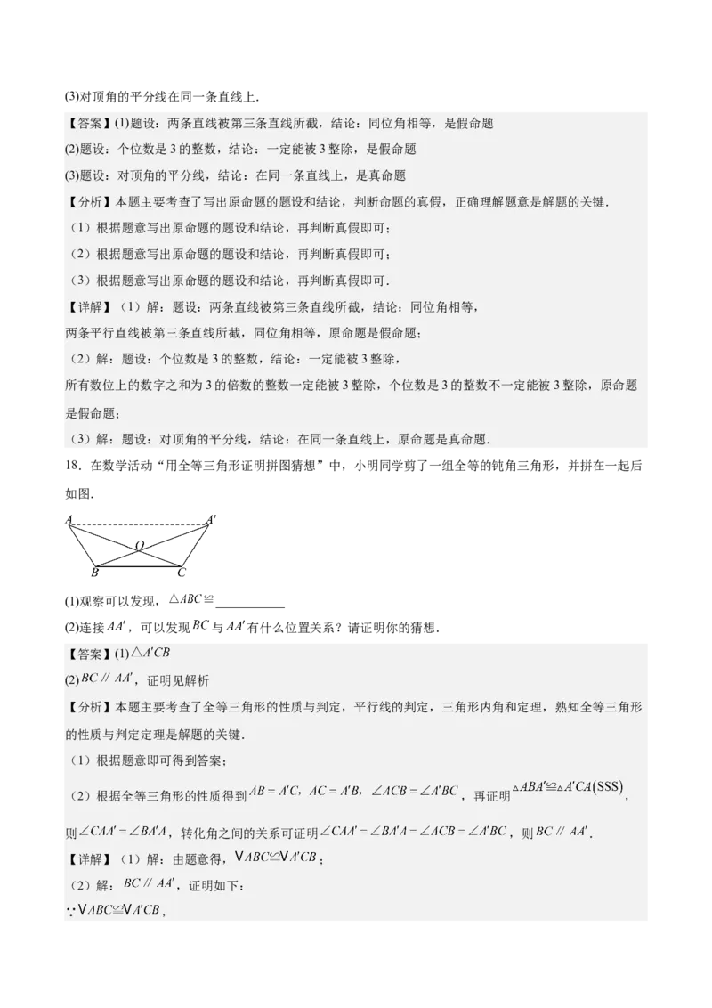 八上数学第七章证明测试&middot;基础卷（解析版）_北师大初中数学_8上-北师大版初中数学_初中数学北师大8上-2025秋季新版_第二套推荐25_07习题试卷_单元测试卷