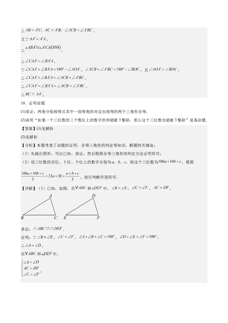 八上数学第七章证明测试&middot;基础卷（解析版）_北师大初中数学_8上-北师大版初中数学_初中数学北师大8上-2025秋季新版_第二套推荐25_07习题试卷_单元测试卷