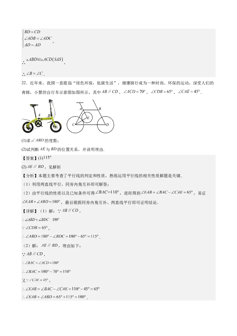 八上数学第七章证明测试&middot;基础卷（解析版）_北师大初中数学_8上-北师大版初中数学_初中数学北师大8上-2025秋季新版_第二套推荐25_07习题试卷_单元测试卷