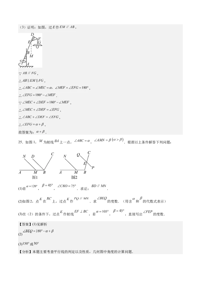 八上数学第七章证明测试&middot;基础卷（解析版）_北师大初中数学_8上-北师大版初中数学_初中数学北师大8上-2025秋季新版_第二套推荐25_07习题试卷_单元测试卷