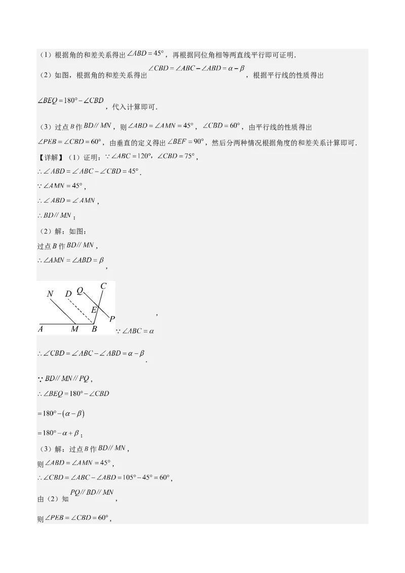 八上数学第七章证明测试&middot;基础卷（解析版）_北师大初中数学_8上-北师大版初中数学_初中数学北师大8上-2025秋季新版_第二套推荐25_07习题试卷_单元测试卷