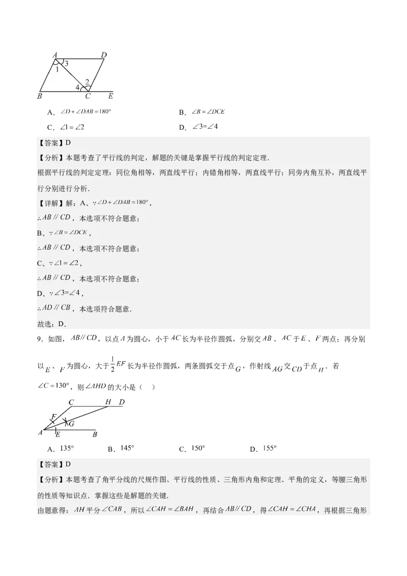 八上数学第七章证明测试&middot;基础卷（解析版）_北师大初中数学_8上-北师大版初中数学_初中数学北师大8上-2025秋季新版_第二套推荐25_07习题试卷_单元测试卷