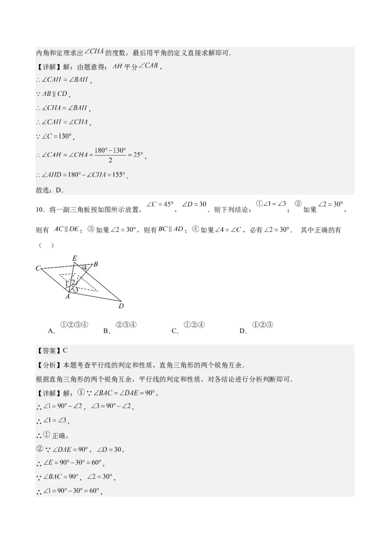 八上数学第七章证明测试&middot;基础卷（解析版）_北师大初中数学_8上-北师大版初中数学_初中数学北师大8上-2025秋季新版_第二套推荐25_07习题试卷_单元测试卷