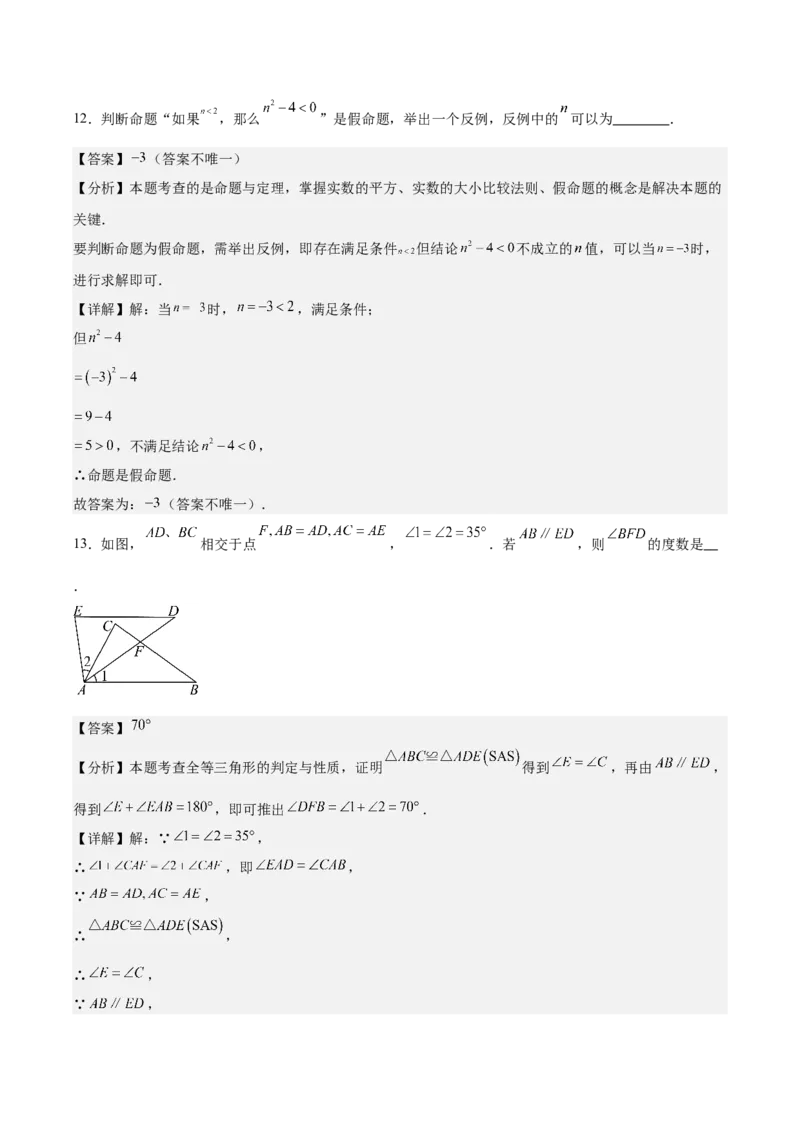 八上数学第七章证明测试&middot;基础卷（解析版）_北师大初中数学_8上-北师大版初中数学_初中数学北师大8上-2025秋季新版_第二套推荐25_07习题试卷_单元测试卷