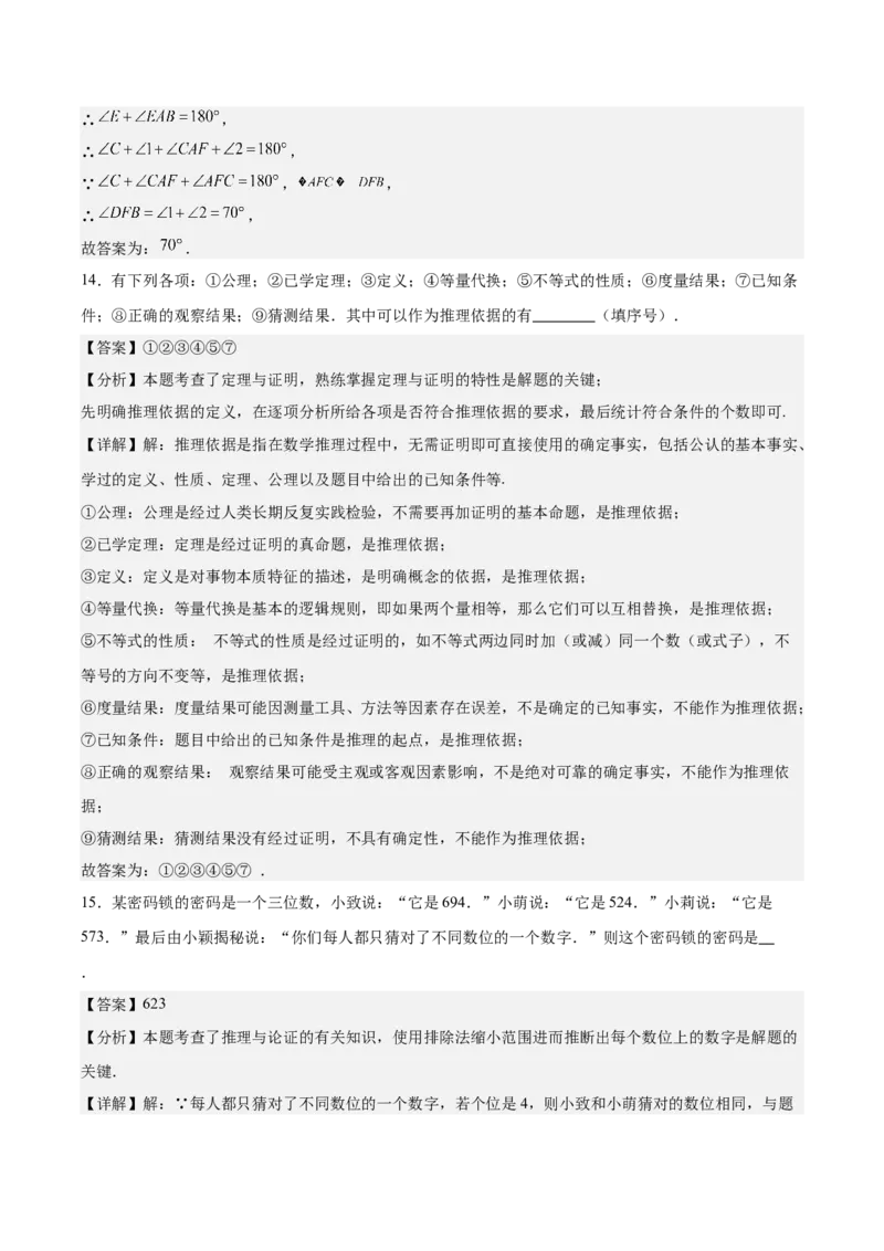 八上数学第七章证明测试&middot;基础卷（解析版）_北师大初中数学_8上-北师大版初中数学_初中数学北师大8上-2025秋季新版_第二套推荐25_07习题试卷_单元测试卷