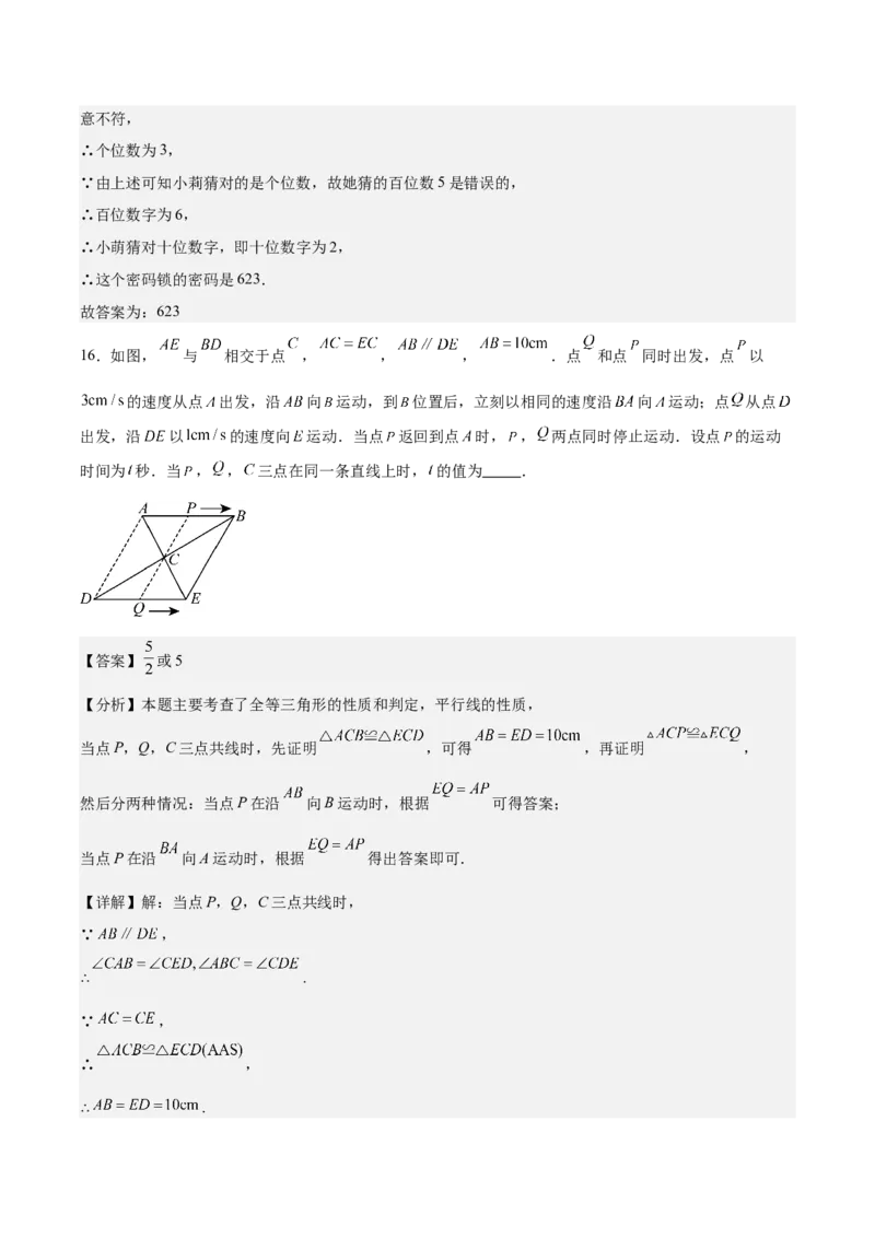 八上数学第七章证明测试&middot;基础卷（解析版）_北师大初中数学_8上-北师大版初中数学_初中数学北师大8上-2025秋季新版_第二套推荐25_07习题试卷_单元测试卷
