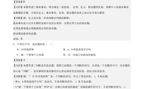 八上数学第七章证明测试&middot;基础卷（解析版）_北师大初中数学_8上-北师大版初中数学_初中数学北师大8上-2025秋季新版_第二套推荐25_07习题试卷_单元测试卷