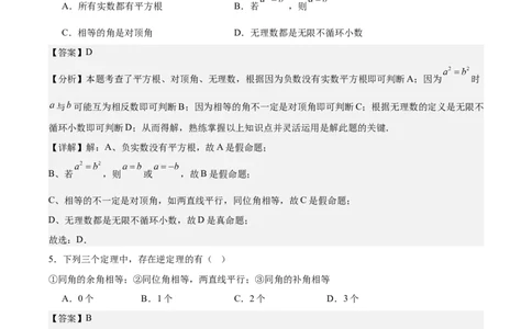 八上数学第七章证明测试&middot;基础卷（解析版）_北师大初中数学_8上-北师大版初中数学_初中数学北师大8上-2025秋季新版_第二套推荐25_07习题试卷_单元测试卷