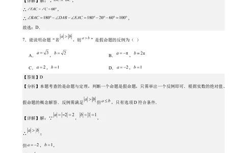 八上数学第七章证明测试&middot;基础卷（解析版）_北师大初中数学_8上-北师大版初中数学_初中数学北师大8上-2025秋季新版_第二套推荐25_07习题试卷_单元测试卷