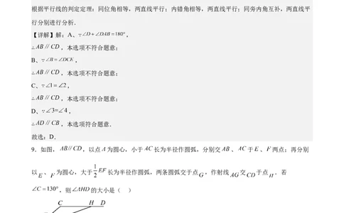 八上数学第七章证明测试&middot;基础卷（解析版）_北师大初中数学_8上-北师大版初中数学_初中数学北师大8上-2025秋季新版_第二套推荐25_07习题试卷_单元测试卷
