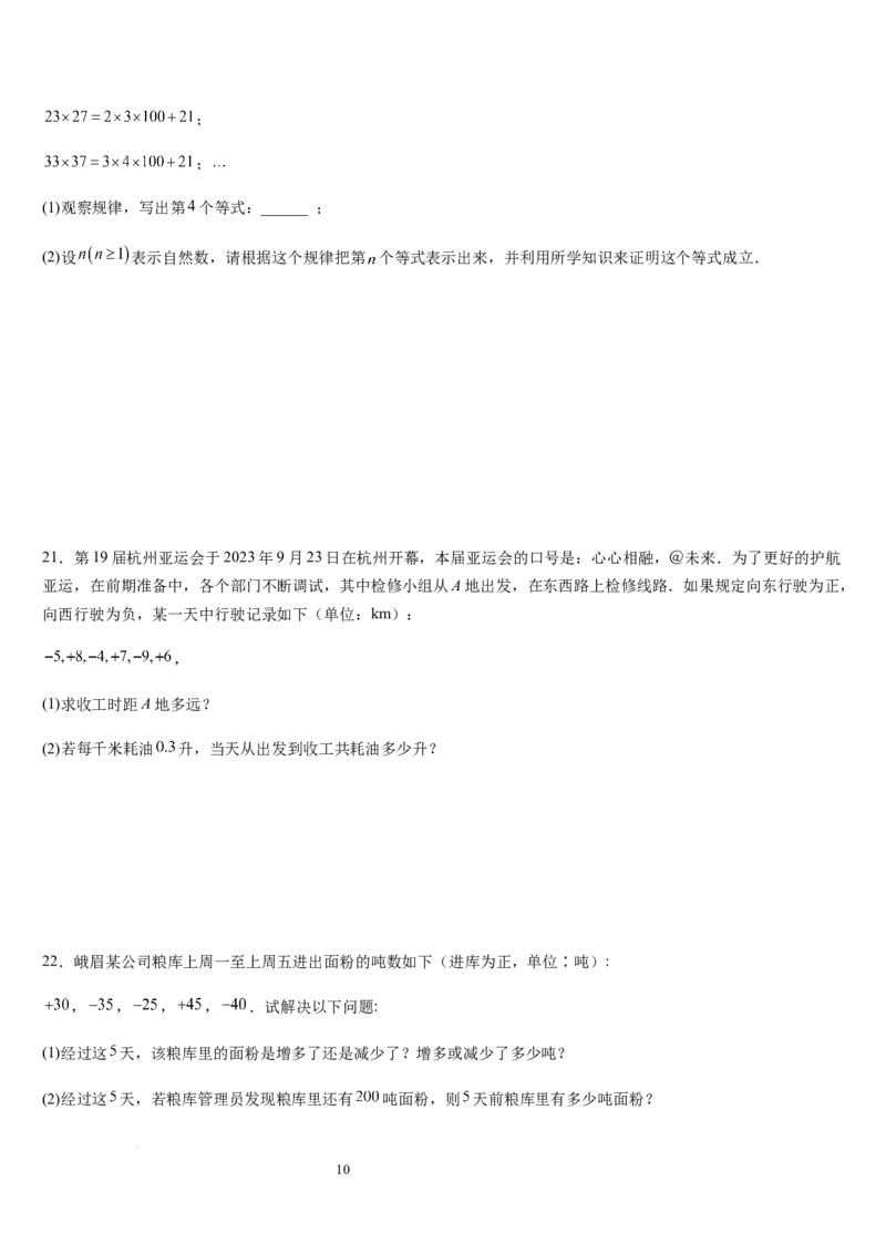 北师大版七年级第06讲有理数的乘方与混合运算（10个知识点+4种题型+过关检测）（原卷版）_北师大初中数学_7上-北师大版初中数学_7上-初中数学北师大（2024新版）持续更新
