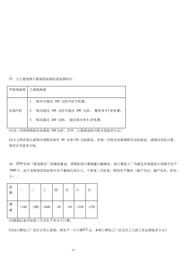 北师大版七年级第06讲有理数的乘方与混合运算（10个知识点+4种题型+过关检测）（原卷版）_北师大初中数学_7上-北师大版初中数学_7上-初中数学北师大（2024新版）持续更新