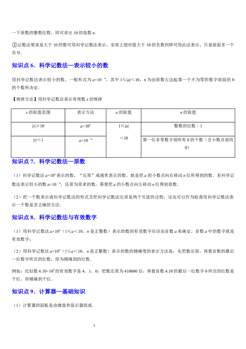 北师大版七年级第06讲有理数的乘方与混合运算（10个知识点+4种题型+过关检测）（原卷版）_北师大初中数学_7上-北师大版初中数学_7上-初中数学北师大（2024新版）持续更新