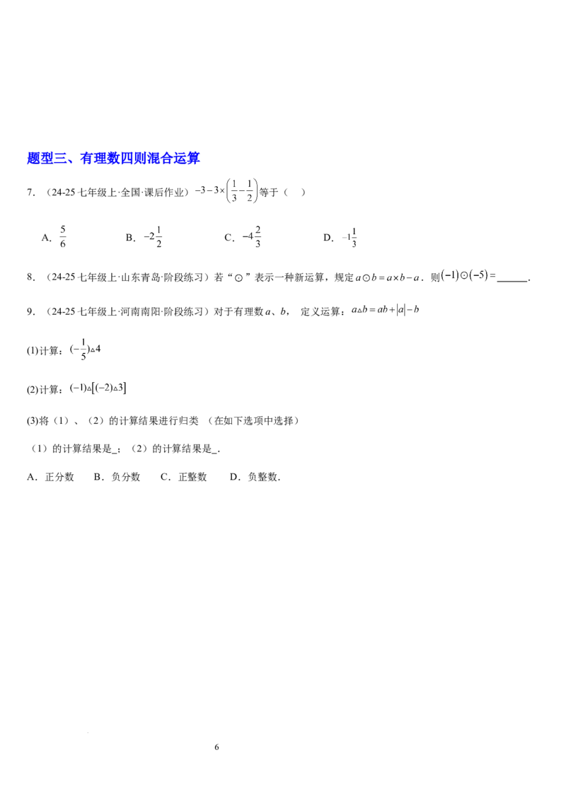 北师大版七年级第06讲有理数的乘方与混合运算（10个知识点+4种题型+过关检测）（原卷版）_北师大初中数学_7上-北师大版初中数学_7上-初中数学北师大（2024新版）持续更新