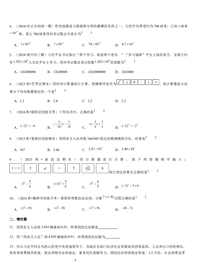 北师大版七年级第06讲有理数的乘方与混合运算（10个知识点+4种题型+过关检测）（原卷版）_北师大初中数学_7上-北师大版初中数学_7上-初中数学北师大（2024新版）持续更新