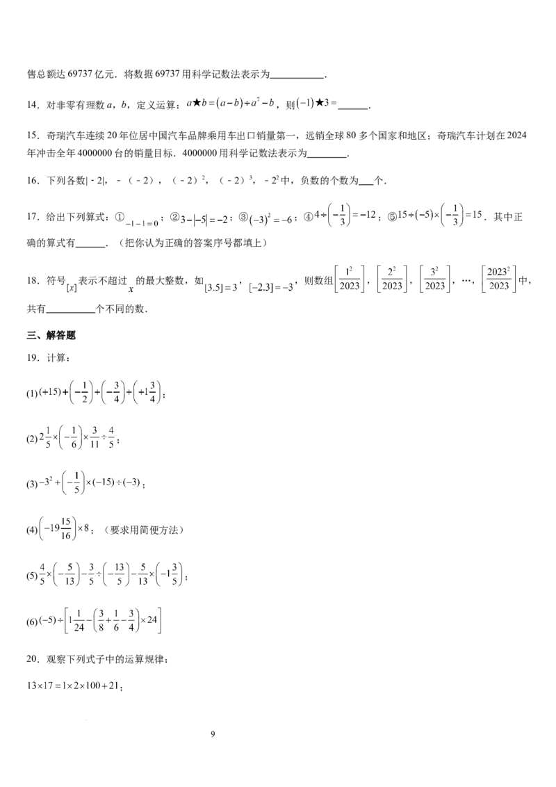 北师大版七年级第06讲有理数的乘方与混合运算（10个知识点+4种题型+过关检测）（原卷版）_北师大初中数学_7上-北师大版初中数学_7上-初中数学北师大（2024新版）持续更新