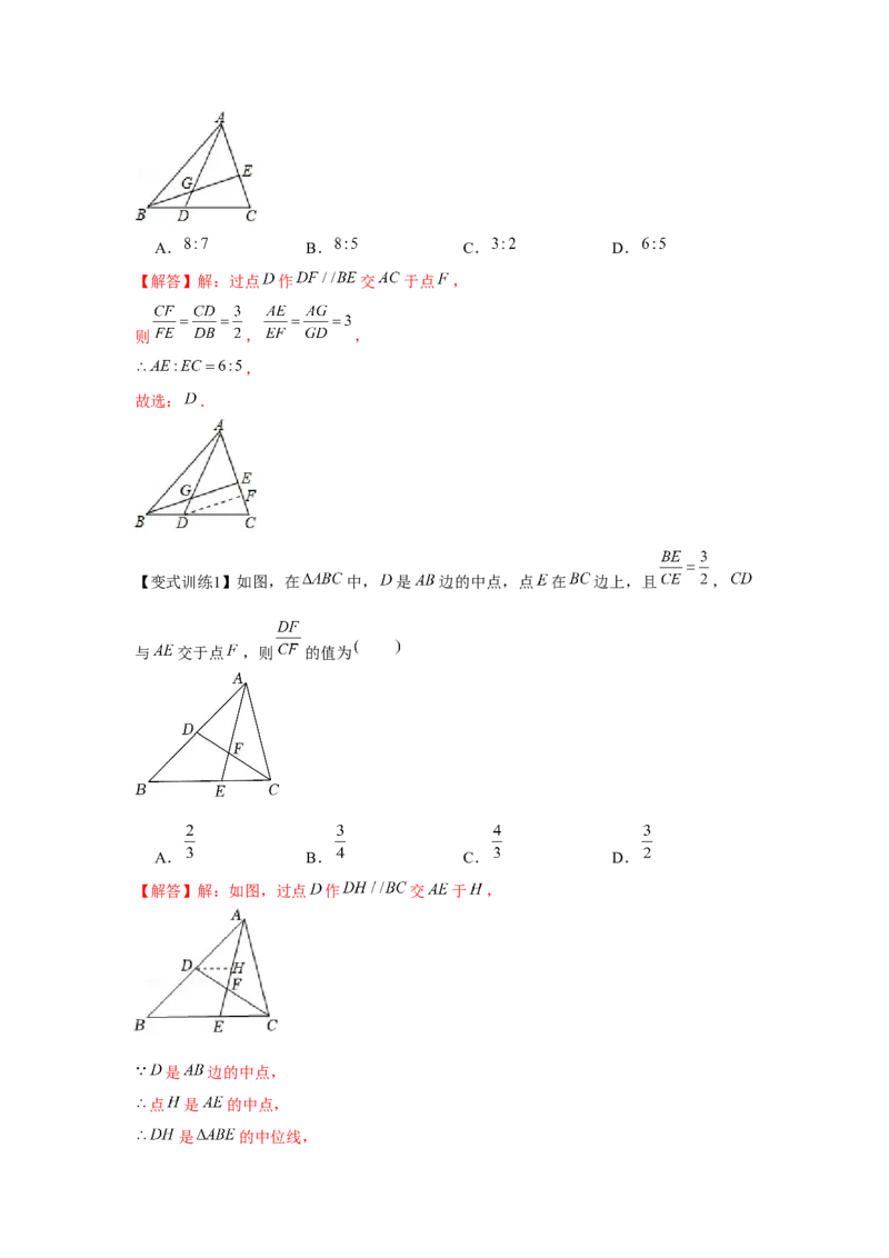 专题4.1相似三角形的性质与判定（基础）（解析版）_北师大初中数学_9上-北师大版初中数学_06专项讲练