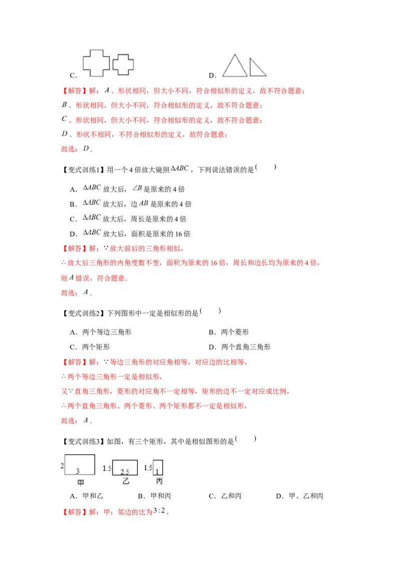 专题4.1相似三角形的性质与判定（基础）（解析版）_北师大初中数学_9上-北师大版初中数学_06专项讲练