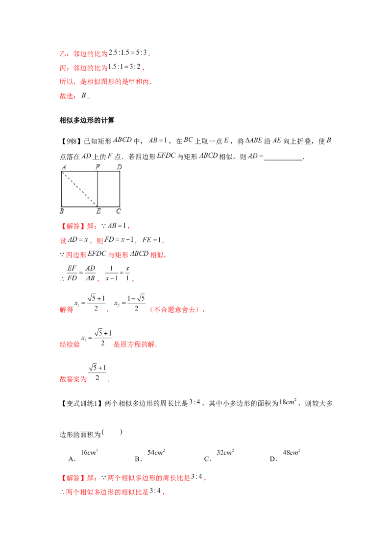 专题4.1相似三角形的性质与判定（基础）（解析版）_北师大初中数学_9上-北师大版初中数学_06专项讲练