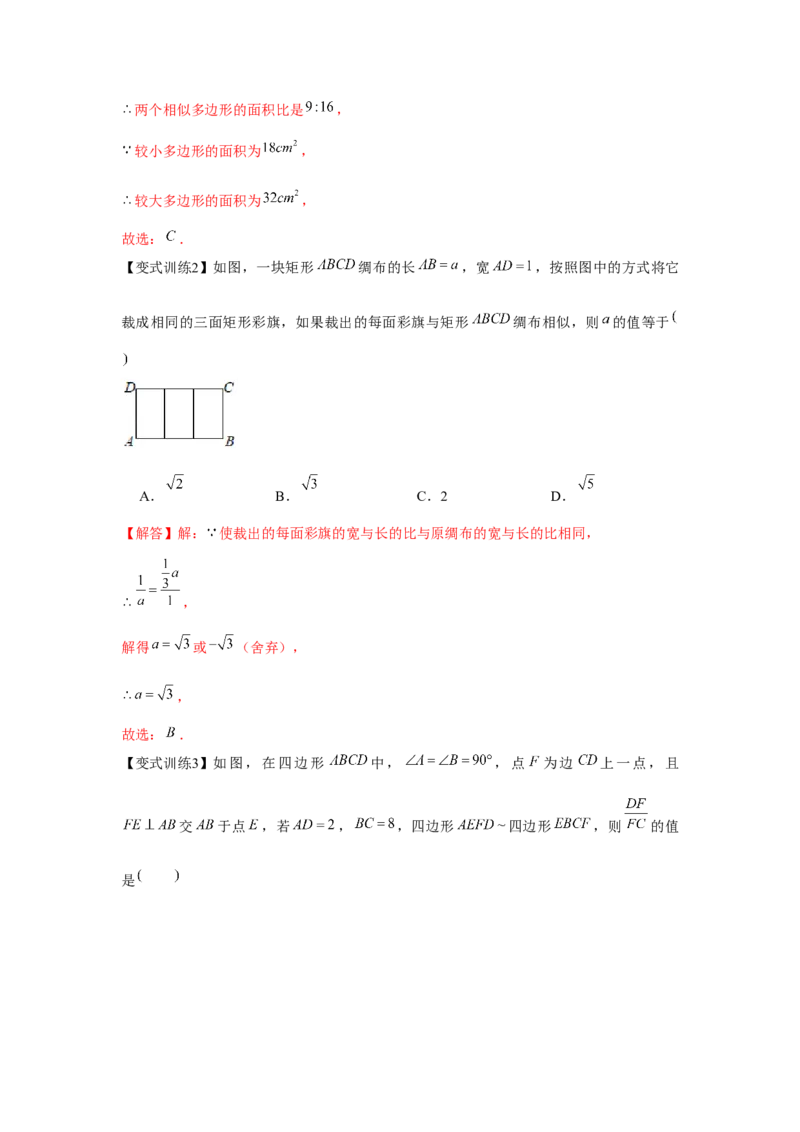 专题4.1相似三角形的性质与判定（基础）（解析版）_北师大初中数学_9上-北师大版初中数学_06专项讲练