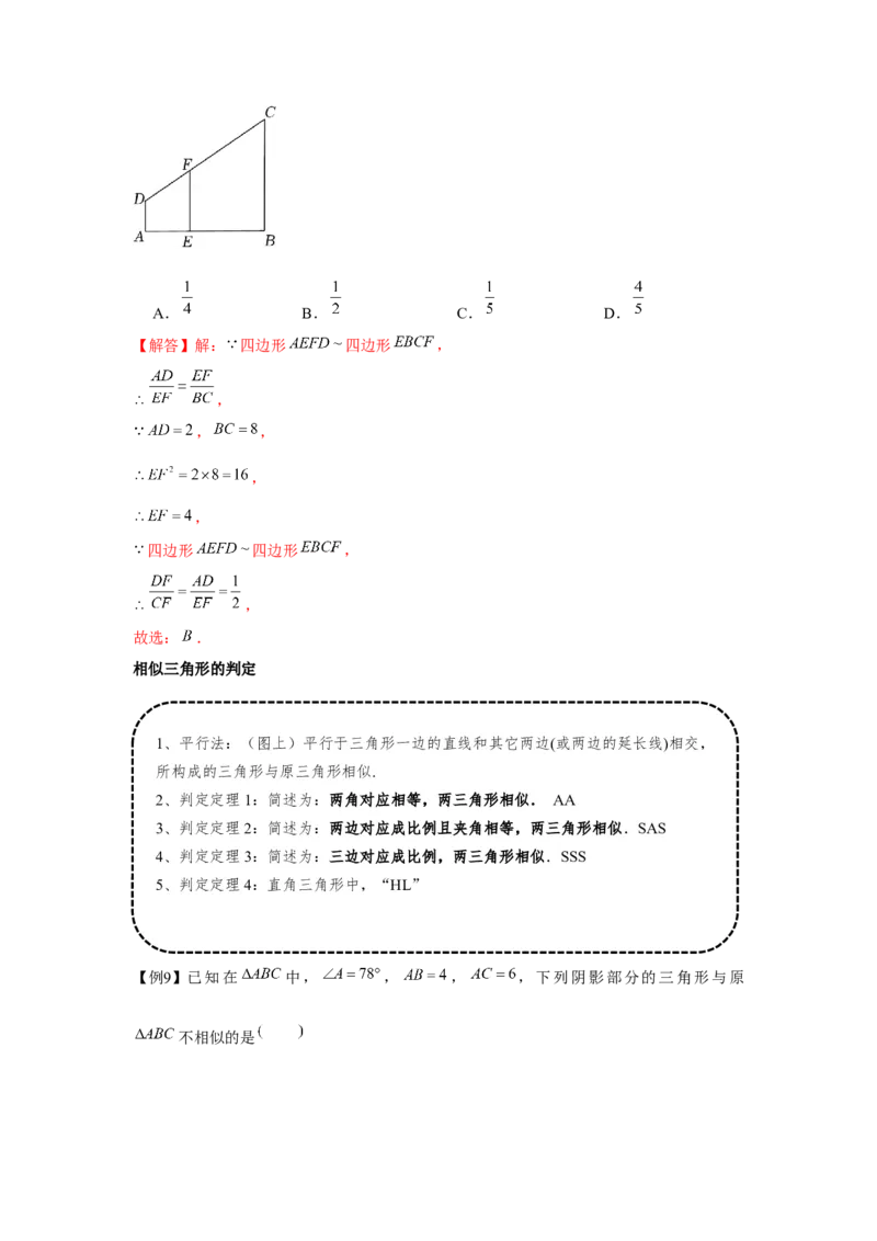 专题4.1相似三角形的性质与判定（基础）（解析版）_北师大初中数学_9上-北师大版初中数学_06专项讲练