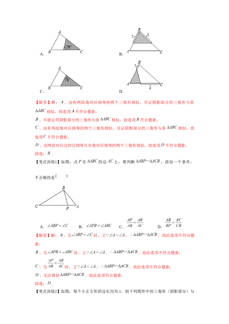 专题4.1相似三角形的性质与判定（基础）（解析版）_北师大初中数学_9上-北师大版初中数学_06专项讲练