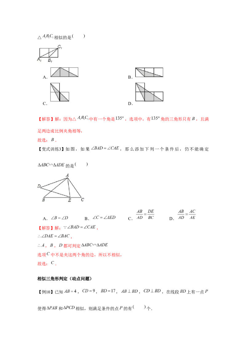 专题4.1相似三角形的性质与判定（基础）（解析版）_北师大初中数学_9上-北师大版初中数学_06专项讲练