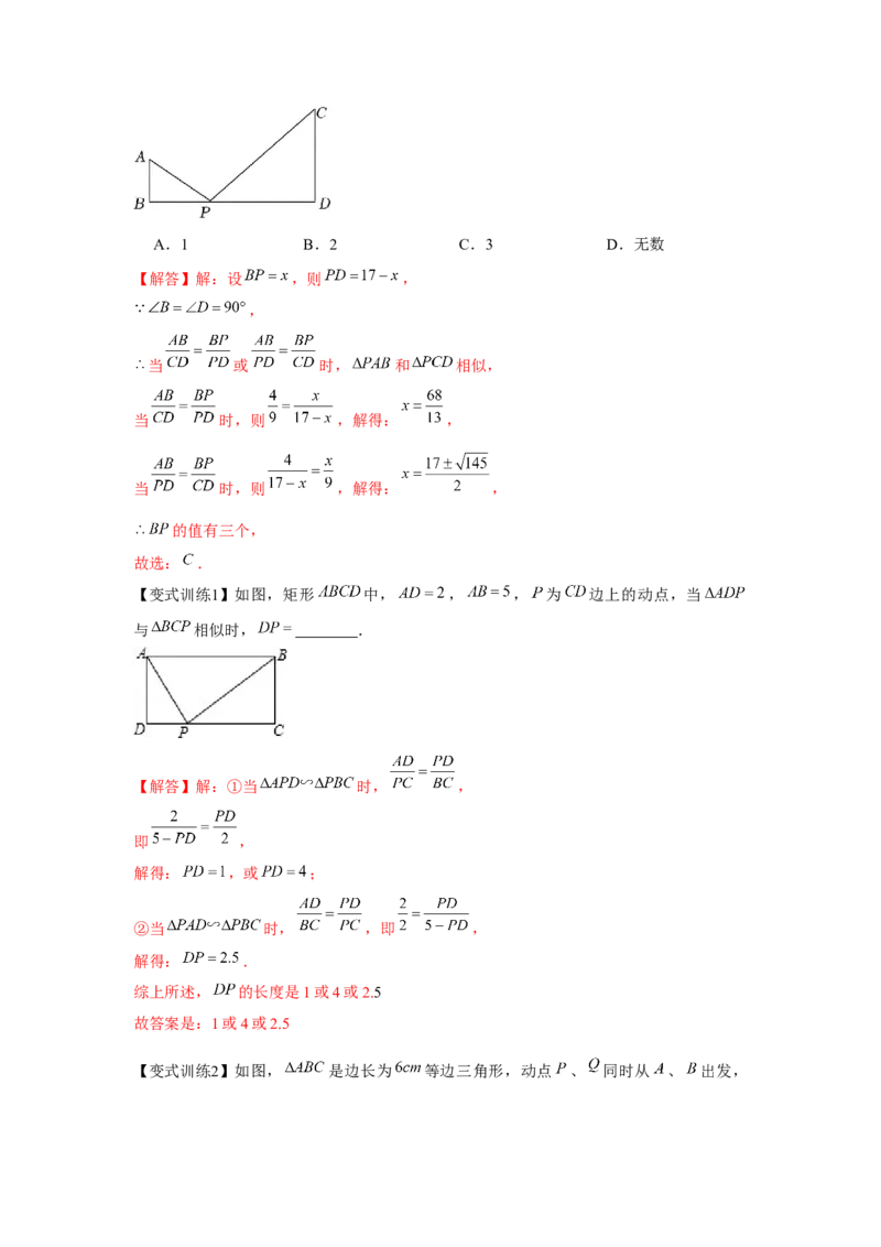 专题4.1相似三角形的性质与判定（基础）（解析版）_北师大初中数学_9上-北师大版初中数学_06专项讲练