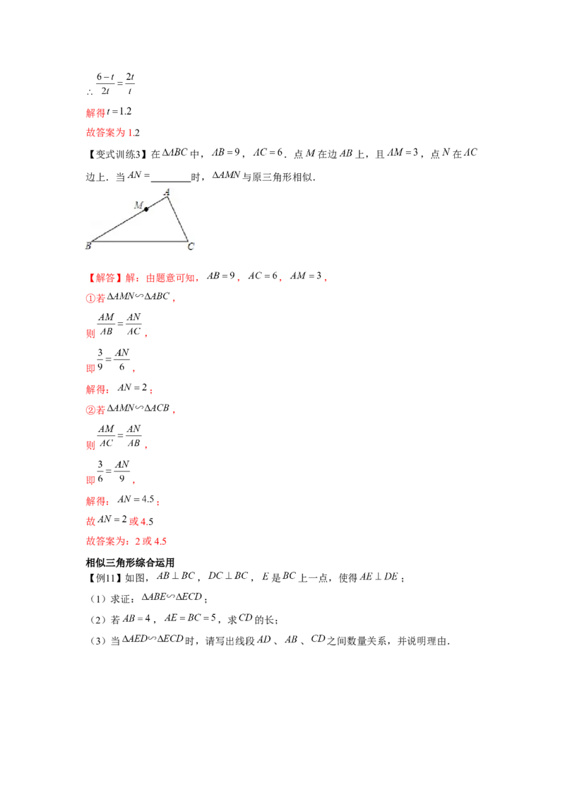 专题4.1相似三角形的性质与判定（基础）（解析版）_北师大初中数学_9上-北师大版初中数学_06专项讲练