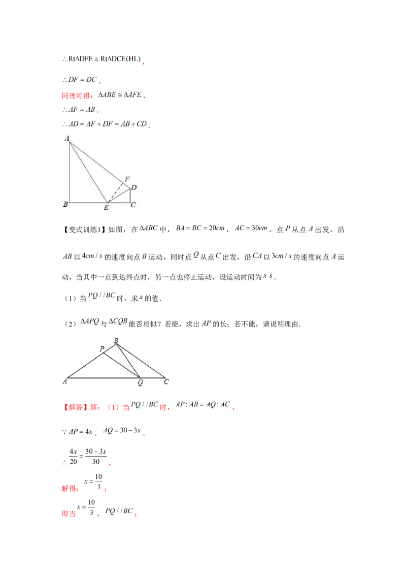专题4.1相似三角形的性质与判定（基础）（解析版）_北师大初中数学_9上-北师大版初中数学_06专项讲练