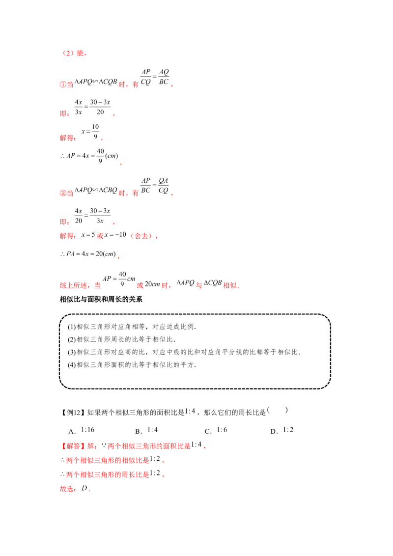 专题4.1相似三角形的性质与判定（基础）（解析版）_北师大初中数学_9上-北师大版初中数学_06专项讲练