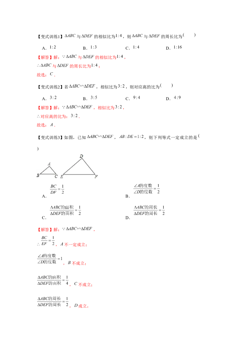 专题4.1相似三角形的性质与判定（基础）（解析版）_北师大初中数学_9上-北师大版初中数学_06专项讲练