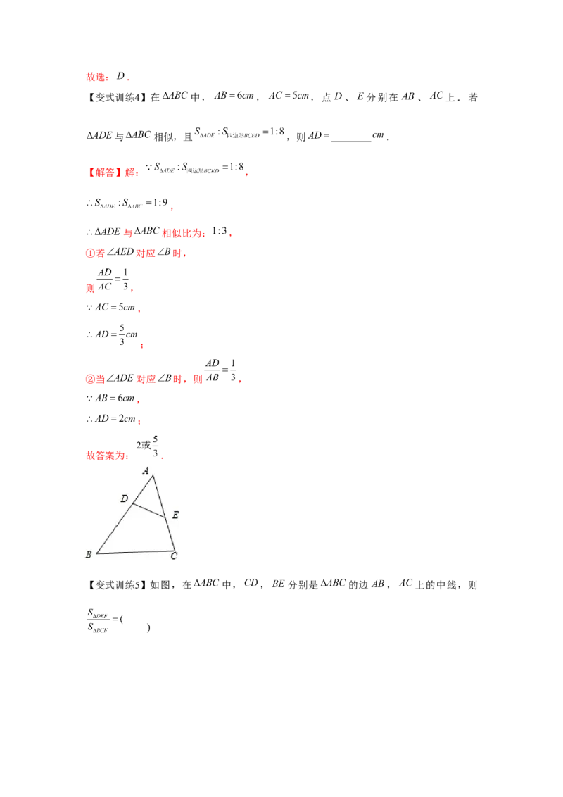 专题4.1相似三角形的性质与判定（基础）（解析版）_北师大初中数学_9上-北师大版初中数学_06专项讲练