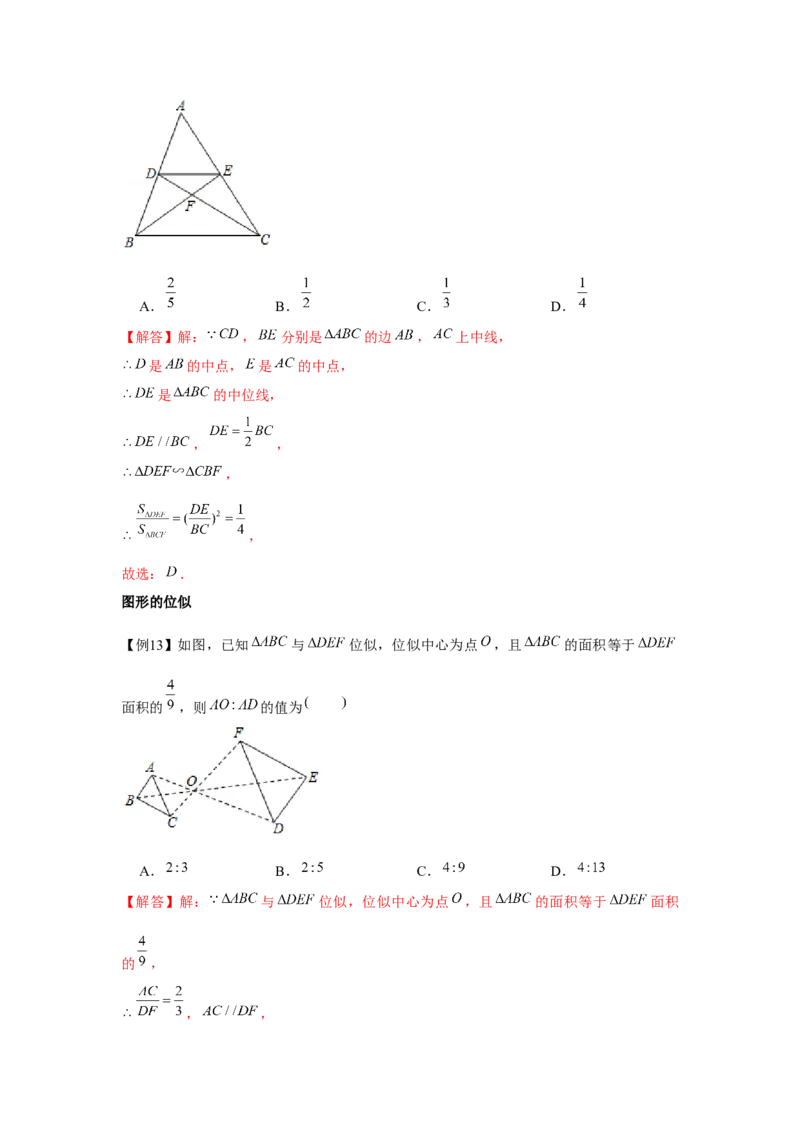 专题4.1相似三角形的性质与判定（基础）（解析版）_北师大初中数学_9上-北师大版初中数学_06专项讲练
