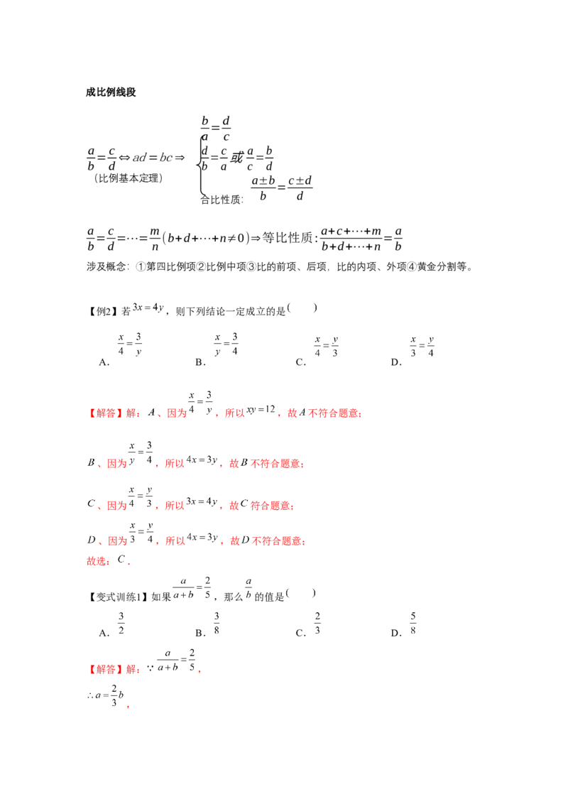 专题4.1相似三角形的性质与判定（基础）（解析版）_北师大初中数学_9上-北师大版初中数学_06专项讲练