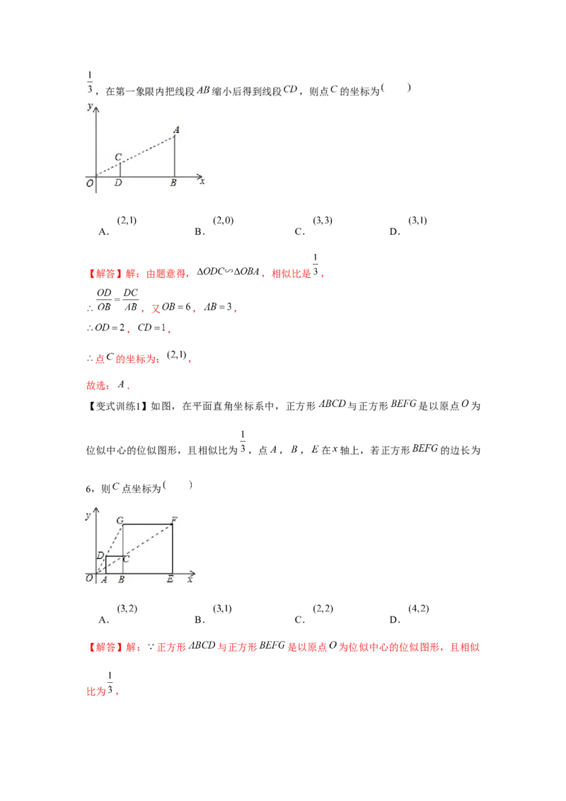 专题4.1相似三角形的性质与判定（基础）（解析版）_北师大初中数学_9上-北师大版初中数学_06专项讲练