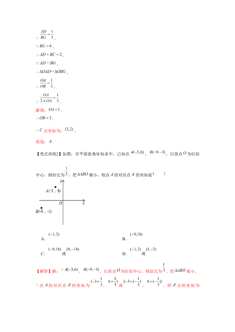专题4.1相似三角形的性质与判定（基础）（解析版）_北师大初中数学_9上-北师大版初中数学_06专项讲练