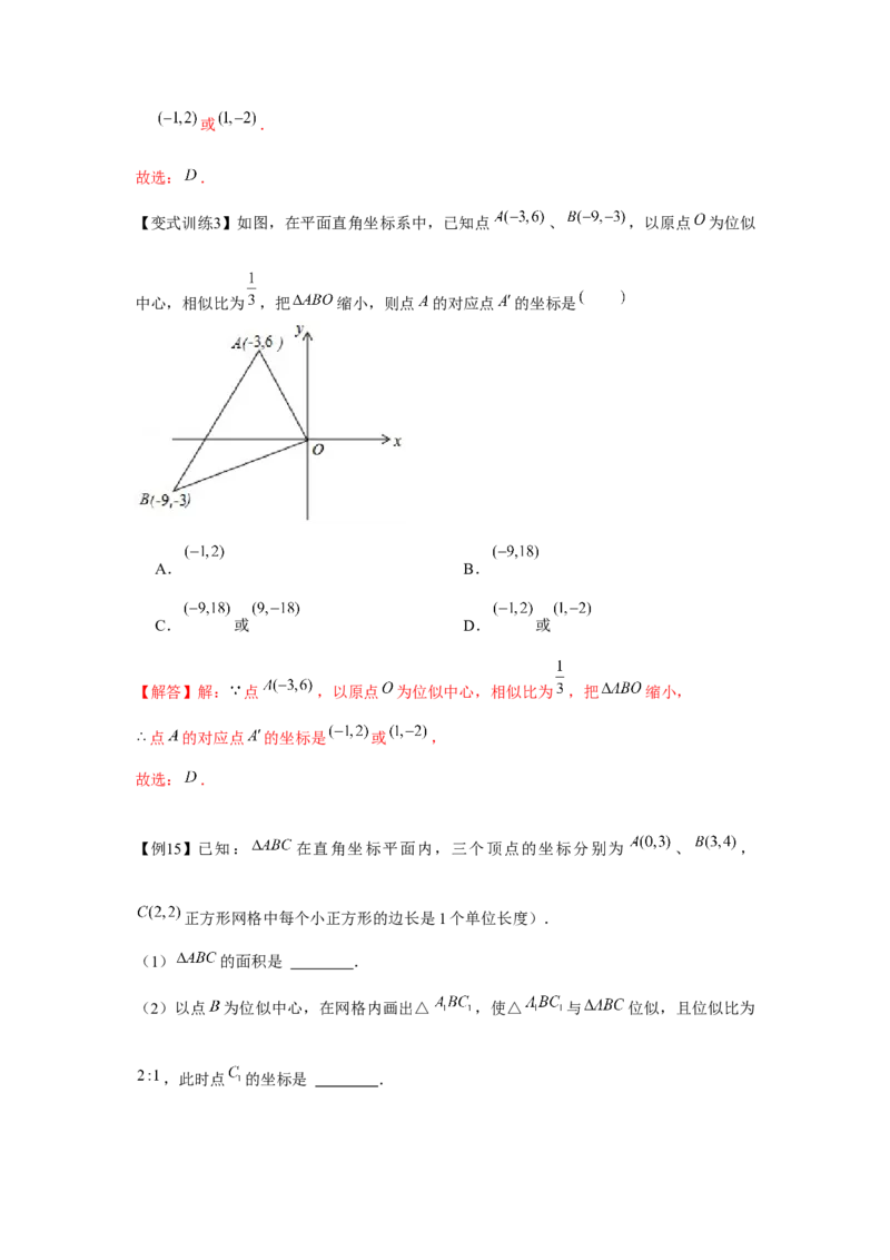 专题4.1相似三角形的性质与判定（基础）（解析版）_北师大初中数学_9上-北师大版初中数学_06专项讲练