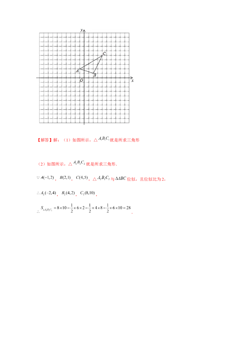 专题4.1相似三角形的性质与判定（基础）（解析版）_北师大初中数学_9上-北师大版初中数学_06专项讲练