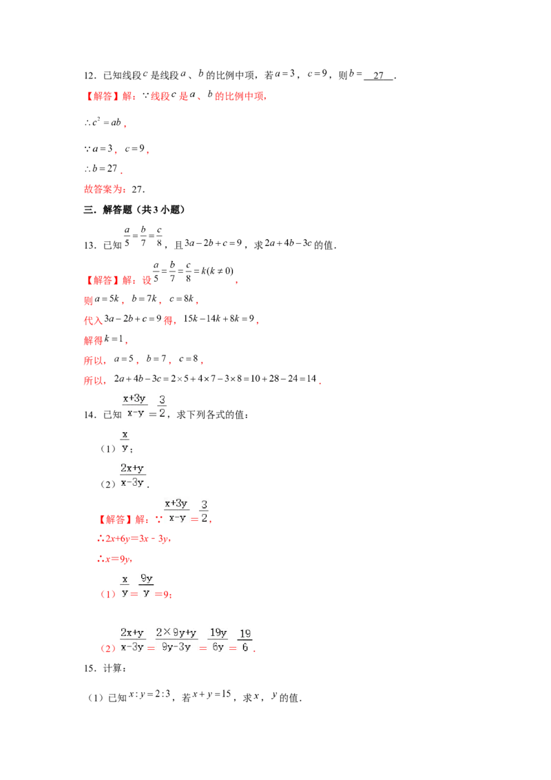 专题4.1相似三角形的性质与判定（基础）（解析版）_北师大初中数学_9上-北师大版初中数学_06专项讲练