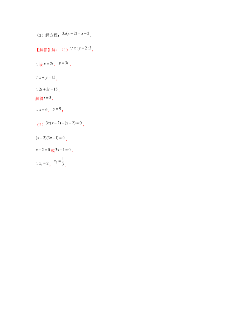专题4.1相似三角形的性质与判定（基础）（解析版）_北师大初中数学_9上-北师大版初中数学_06专项讲练