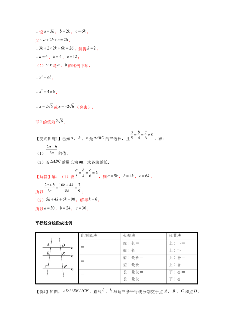 专题4.1相似三角形的性质与判定（基础）（解析版）_北师大初中数学_9上-北师大版初中数学_06专项讲练