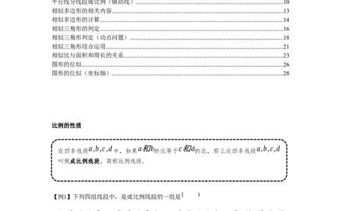 专题4.1相似三角形的性质与判定（基础）（解析版）_北师大初中数学_9上-北师大版初中数学_06专项讲练