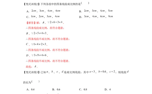 专题4.1相似三角形的性质与判定（基础）（解析版）_北师大初中数学_9上-北师大版初中数学_06专项讲练