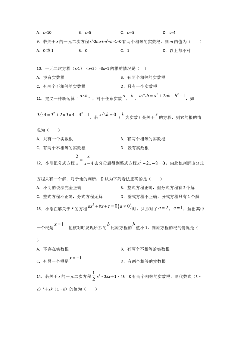 专题11用公式法求解一元二次方程(重难题型)（原卷版）_北师大初中数学_9上-北师大版初中数学_06专项讲练