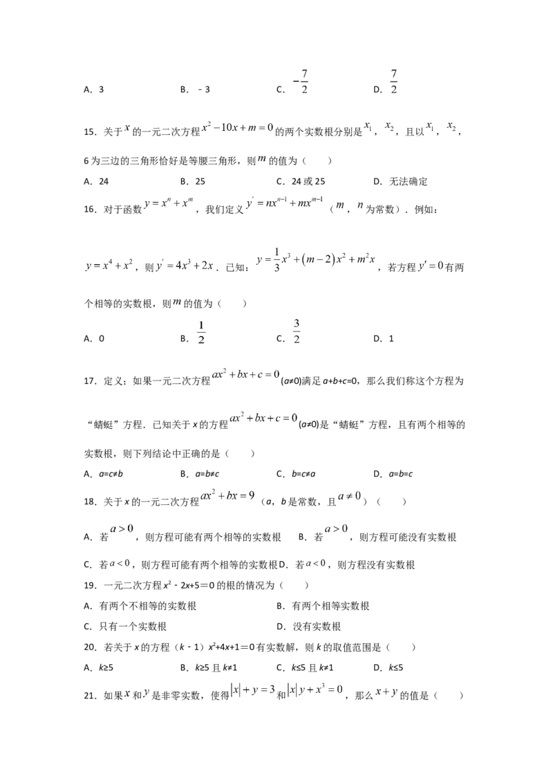 专题11用公式法求解一元二次方程(重难题型)（原卷版）_北师大初中数学_9上-北师大版初中数学_06专项讲练